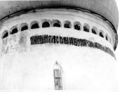 Фрагмент барабана с  храмозданной надписью. Фото Скобельцына Б.С.,1979