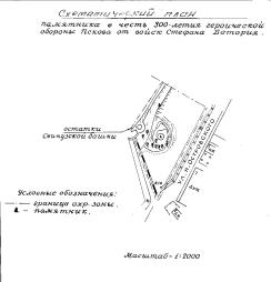 Схематический  план памятника в честь 300-летия  обороны Пскова от Стефана Батория