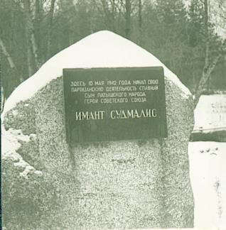 Курган "Дружба". Памятник Герою Советского Союза И.Судмалису. Фото 1972 г.  Себежский р-он.