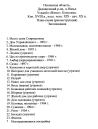 Псковская обл., Дедовический р-он, д.Вязье.  Усадьба "Вязье". Комплекс. Кон.XVIII в., посл.четв.XIX в., нач.XX в.  Экспликация к план-схеме.  