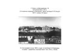 Фотография конца 1860-х годов из альбома К.И.Кампрада.Справа - развалины торговой бани I пол. XIX в