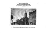 Лютеранская кирха.Видовая открытка 1910-х годов.Копия